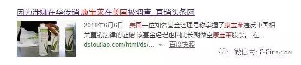 康宝莱被立案调查,康宝莱直销事件