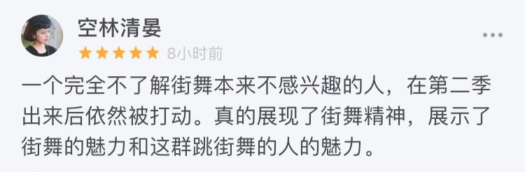 说到底，还是街舞赢了