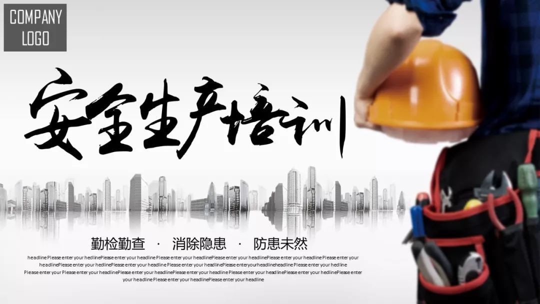 企业安全生产ppt课件免费,安全生产培训课件完整版ppt