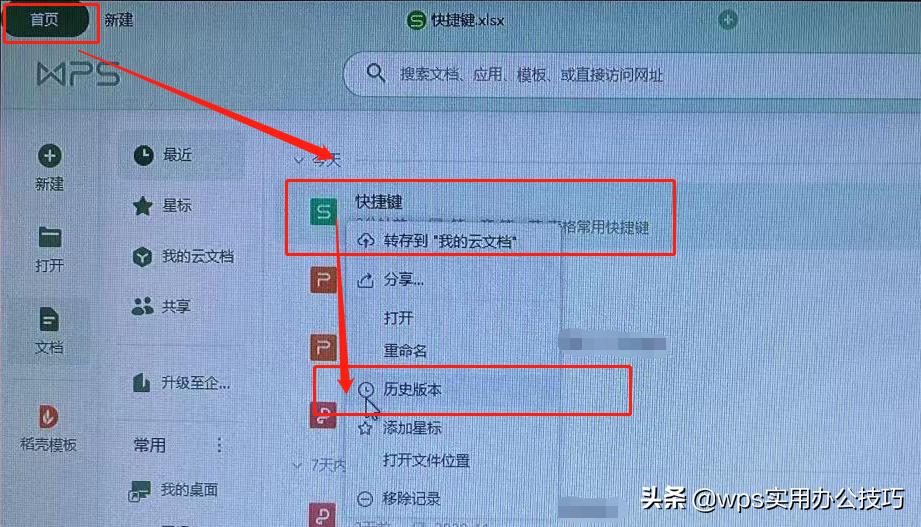 突然停电表格没保存怎么恢复,电脑做表格时突然停电了