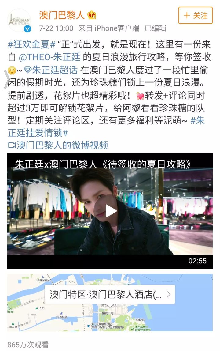 微思敦助力澳门巴黎人引爆朱正廷“夏日旅行狂欢”