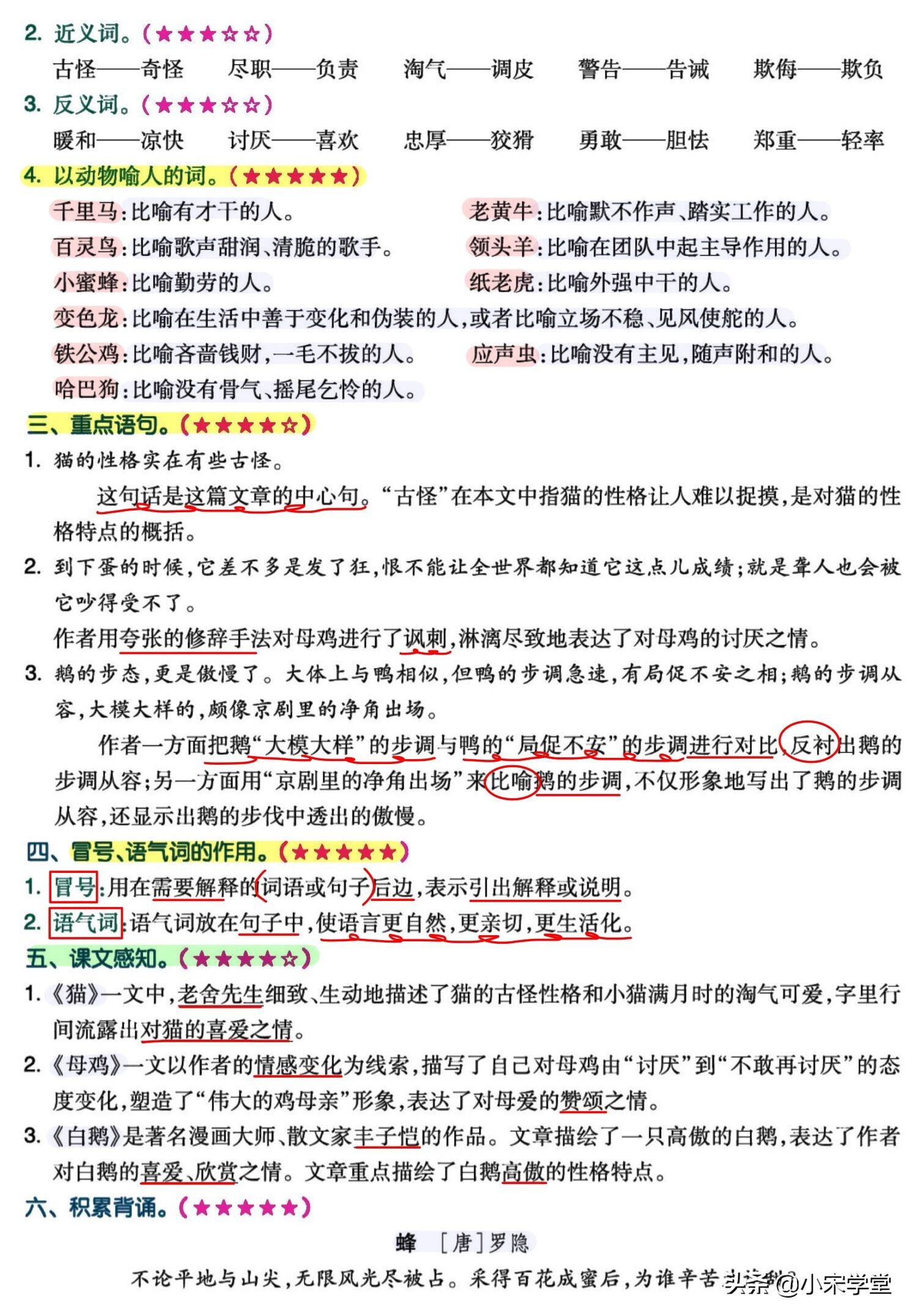 四年级下语文1到4单元重点归纳,四年级下语文1-8单元考点梳理