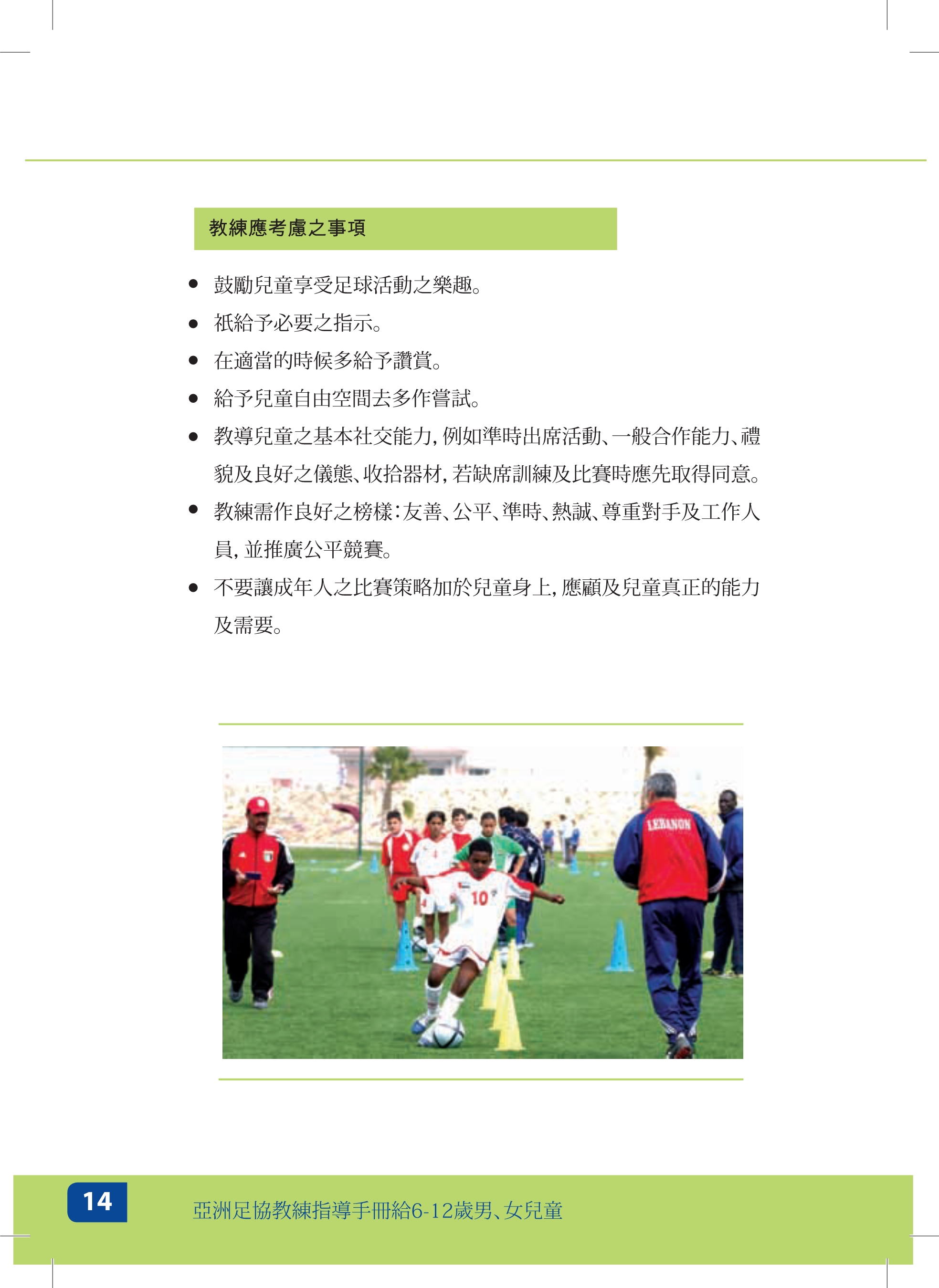 足球教练员培训内容有哪些,足球教练员日常培训