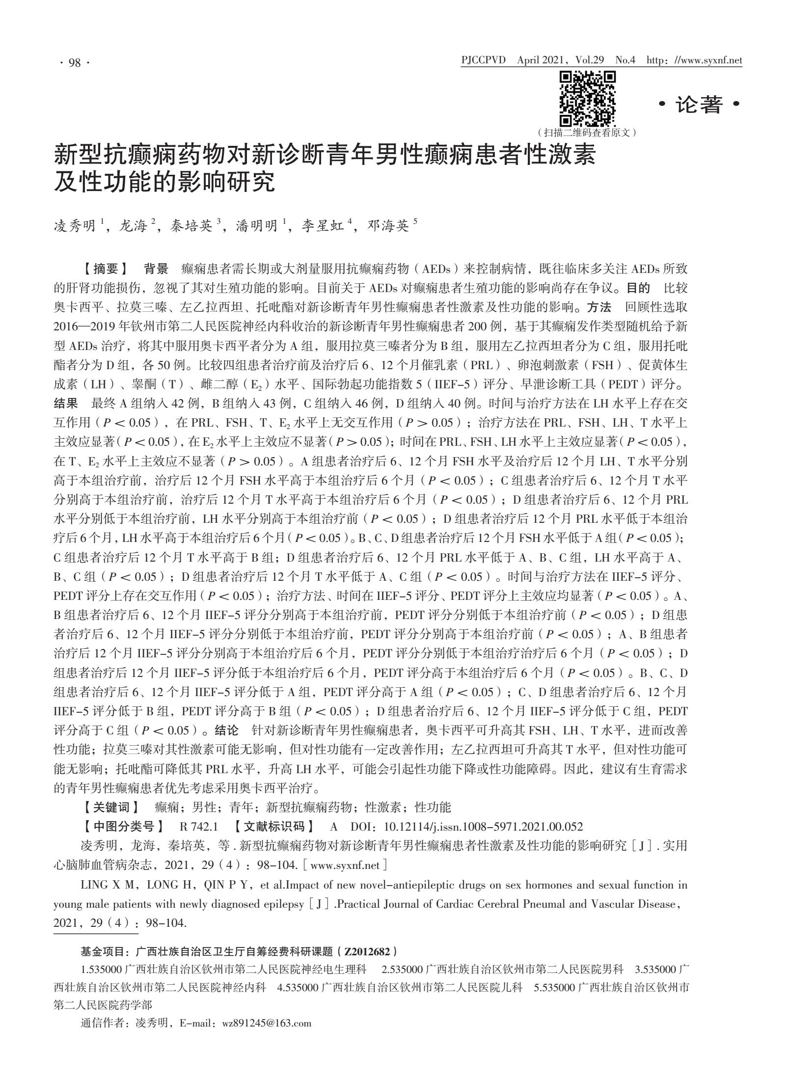 新型抗癫痫药物,传统抗癫痫药与新型抗癫痫药比较