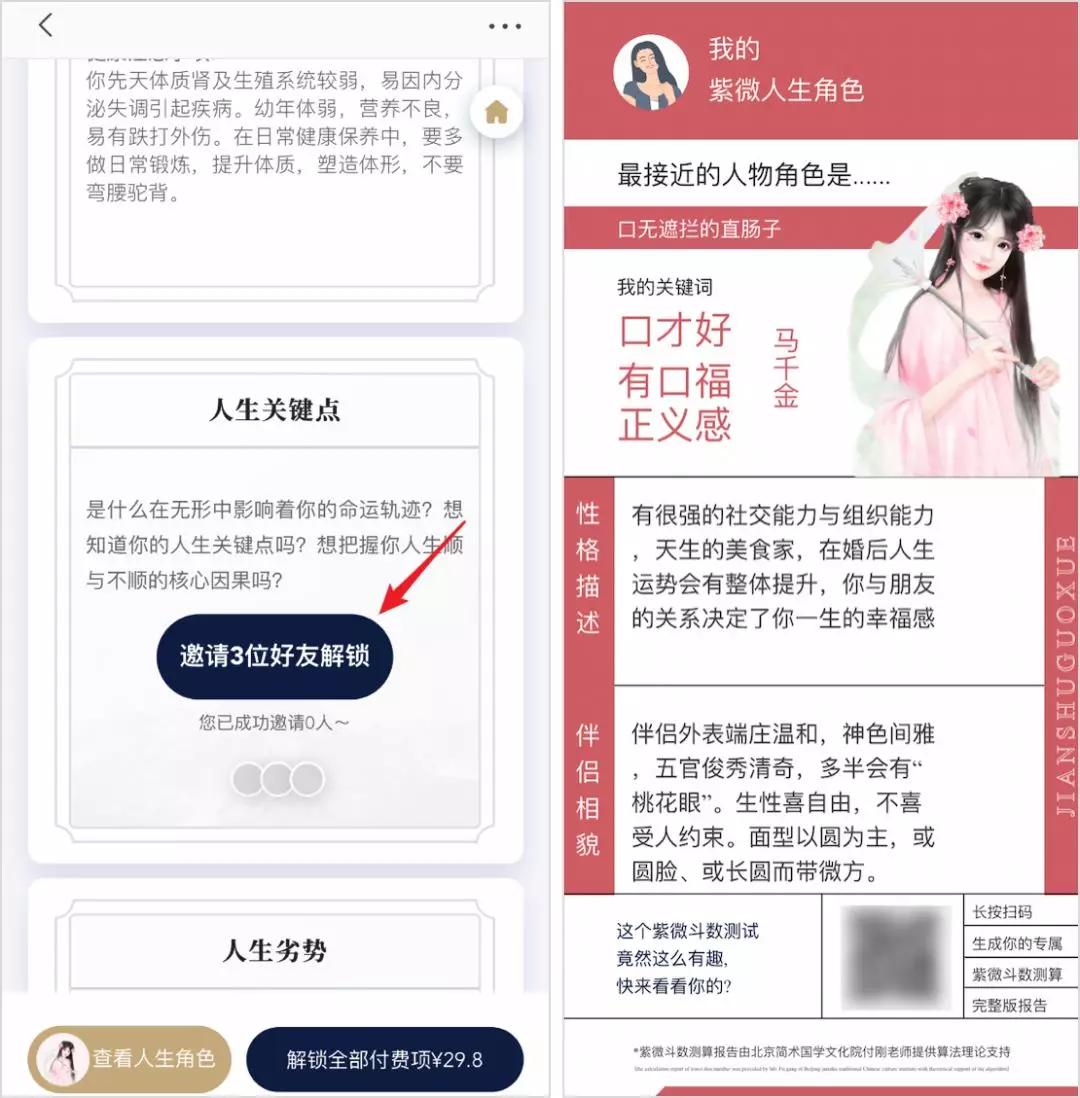 *底卧**“传销式”算命网站，骂医务、骗宝妈趁疫情狂捞10倍收入