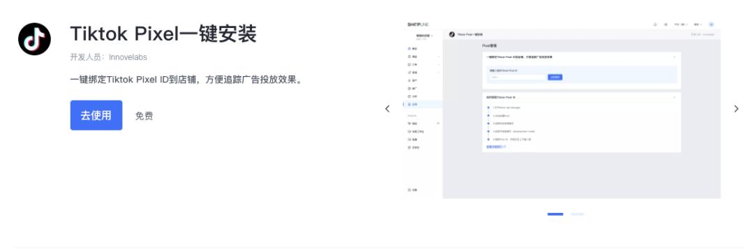 如何搭上TikTok流量红利？SHOPLINE教你一键安装TikTokPixel