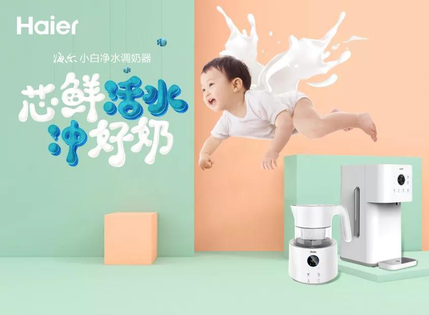 从0到1，海尔以场景定义母婴体验牵头行业首个成套电器标准