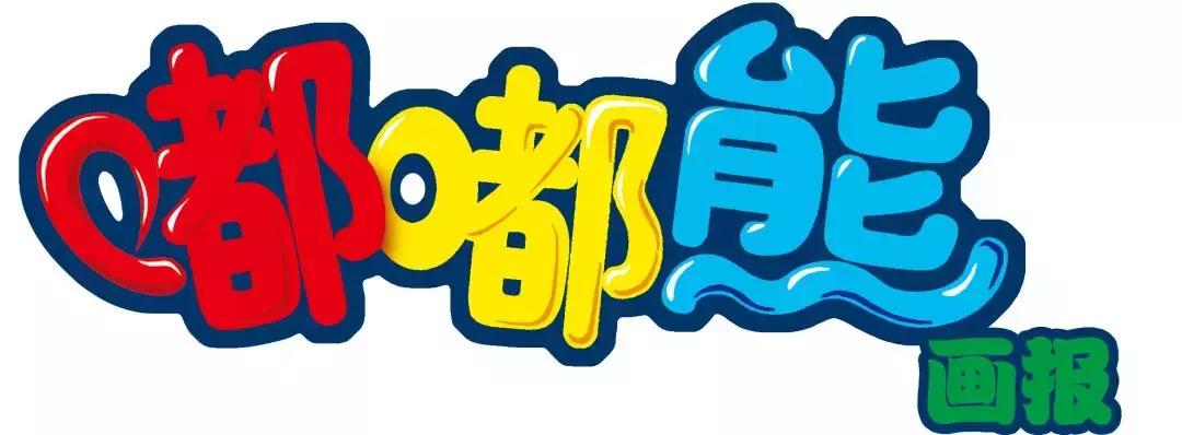 幼儿画报和嘟嘟熊画报哪个好,嘟嘟熊画报动画片