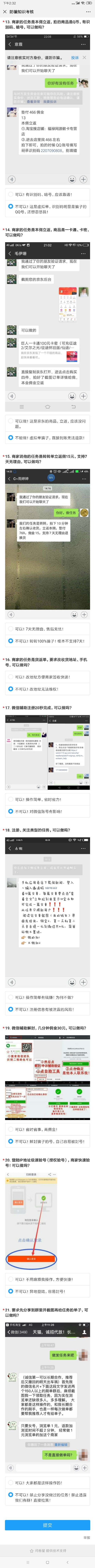 关于真的免费刷单那些事