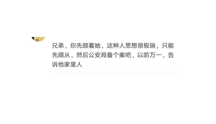 前女友用自杀威胁复合，我应该怎么办？看看网友们的评论