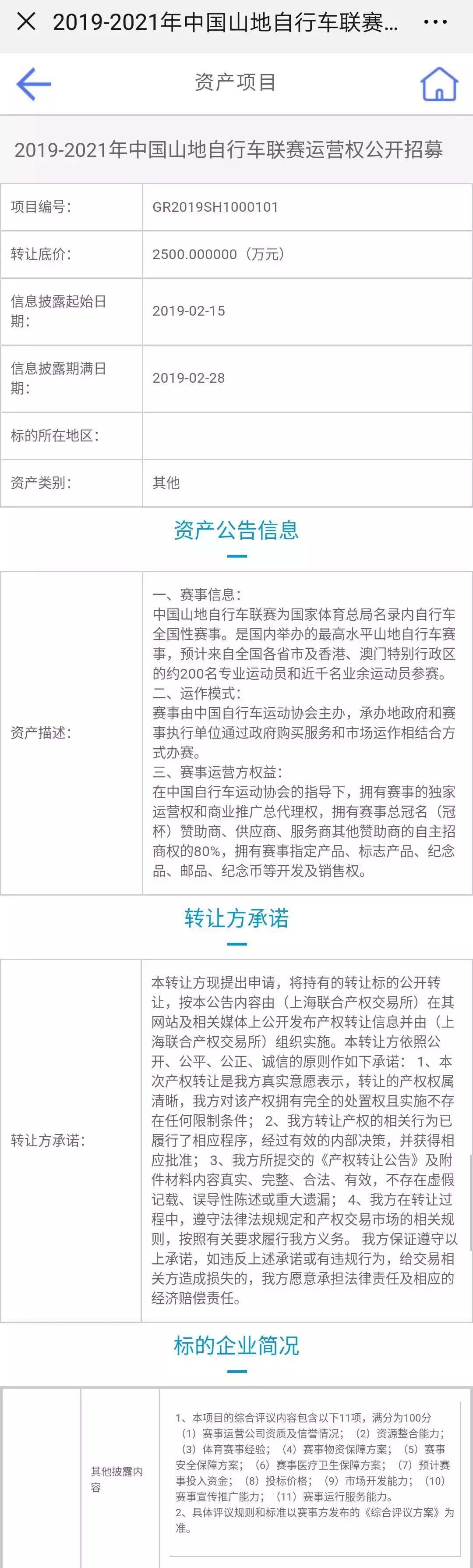 3年2500万什么梗？2019-2021年中国山地自行车联赛运营权公开招募