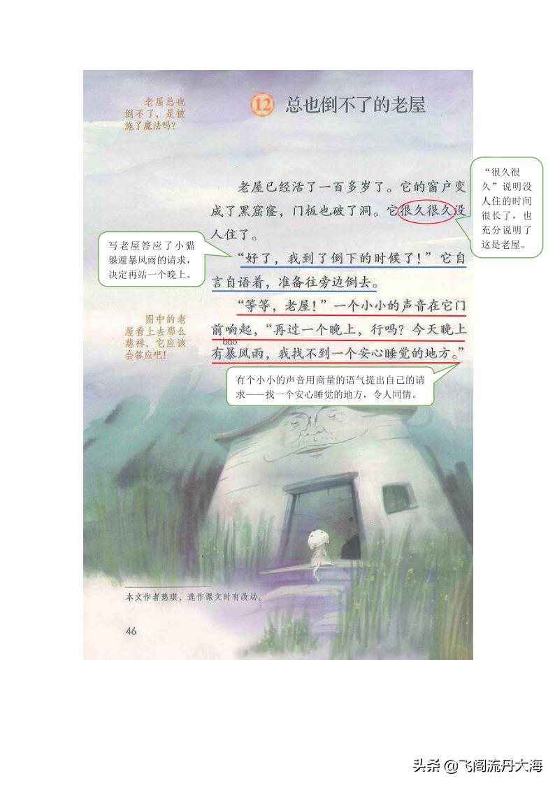 总也倒不了的老屋续写故事三年级,三年级总也倒不了的老屋思维导图