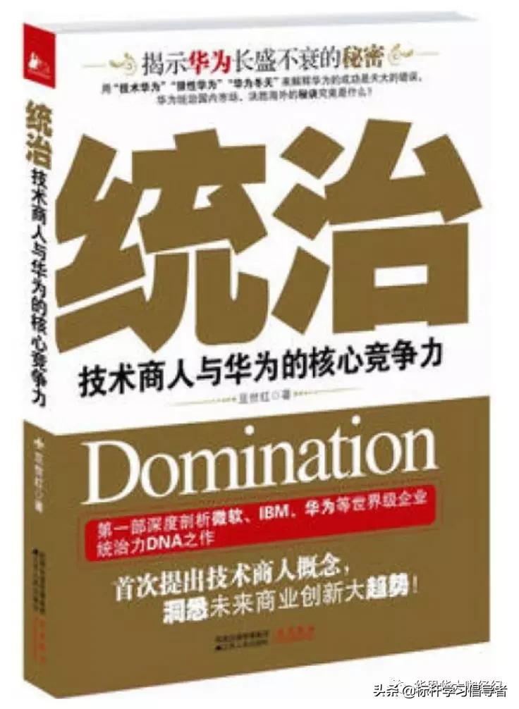 华为高管推荐的书,世界读书日一起读