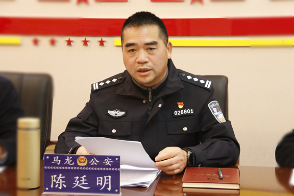 马龙区纪委领导班子,马龙区公安局会议