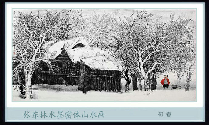 张东林山水画技法,张东林水墨画欣赏