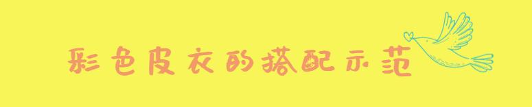 又高又瘦中长款皮衣怎么穿最好看,黑色超长款皮衣怎么搭配才显高级