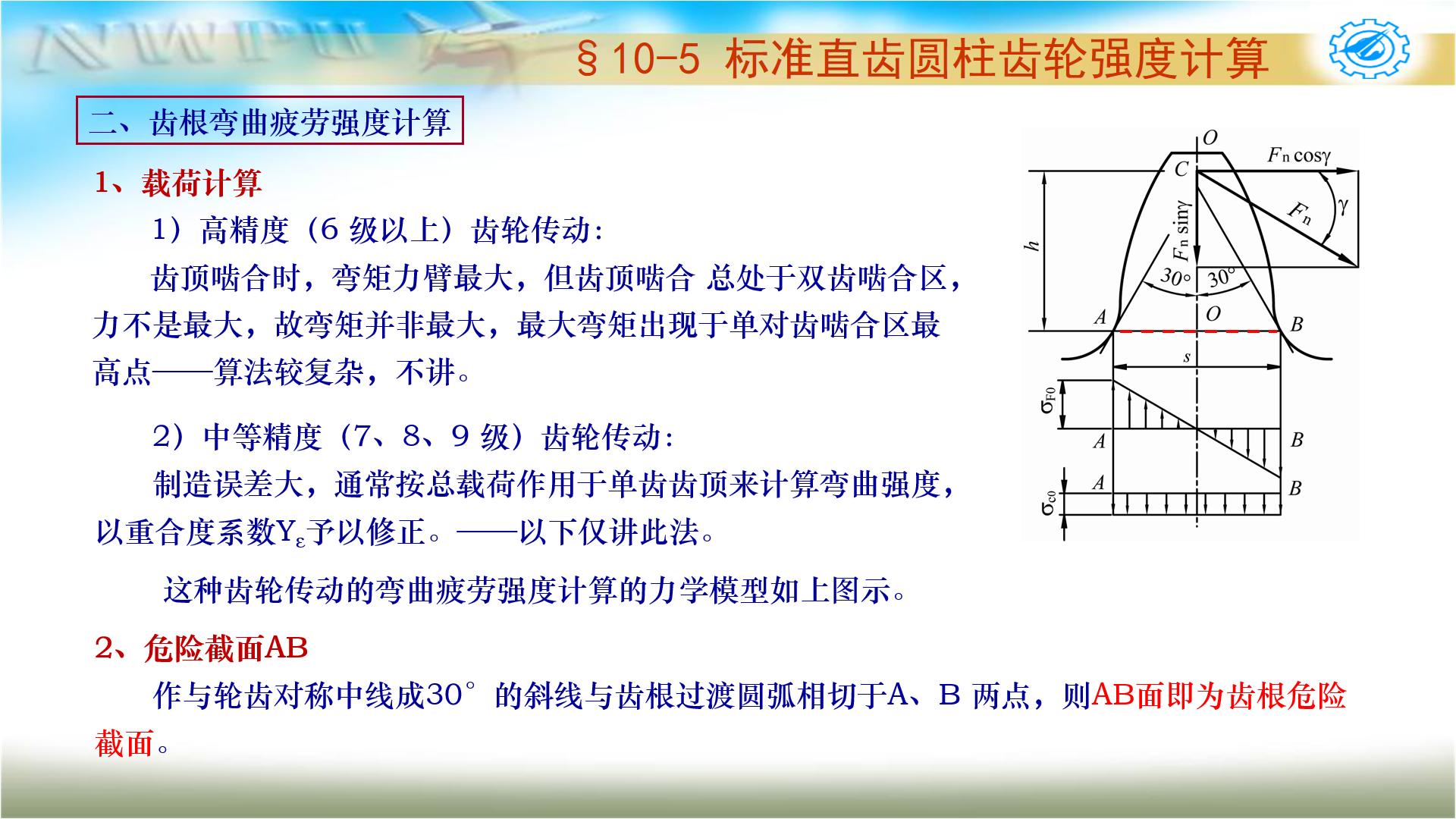机械设计基础第六版关于齿轮传动,机械设计基础第五版齿轮