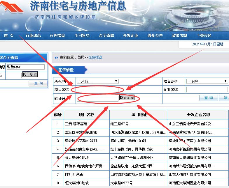 济南怎么查询房产证上的网签信息,济南市网签楼盘表怎么查