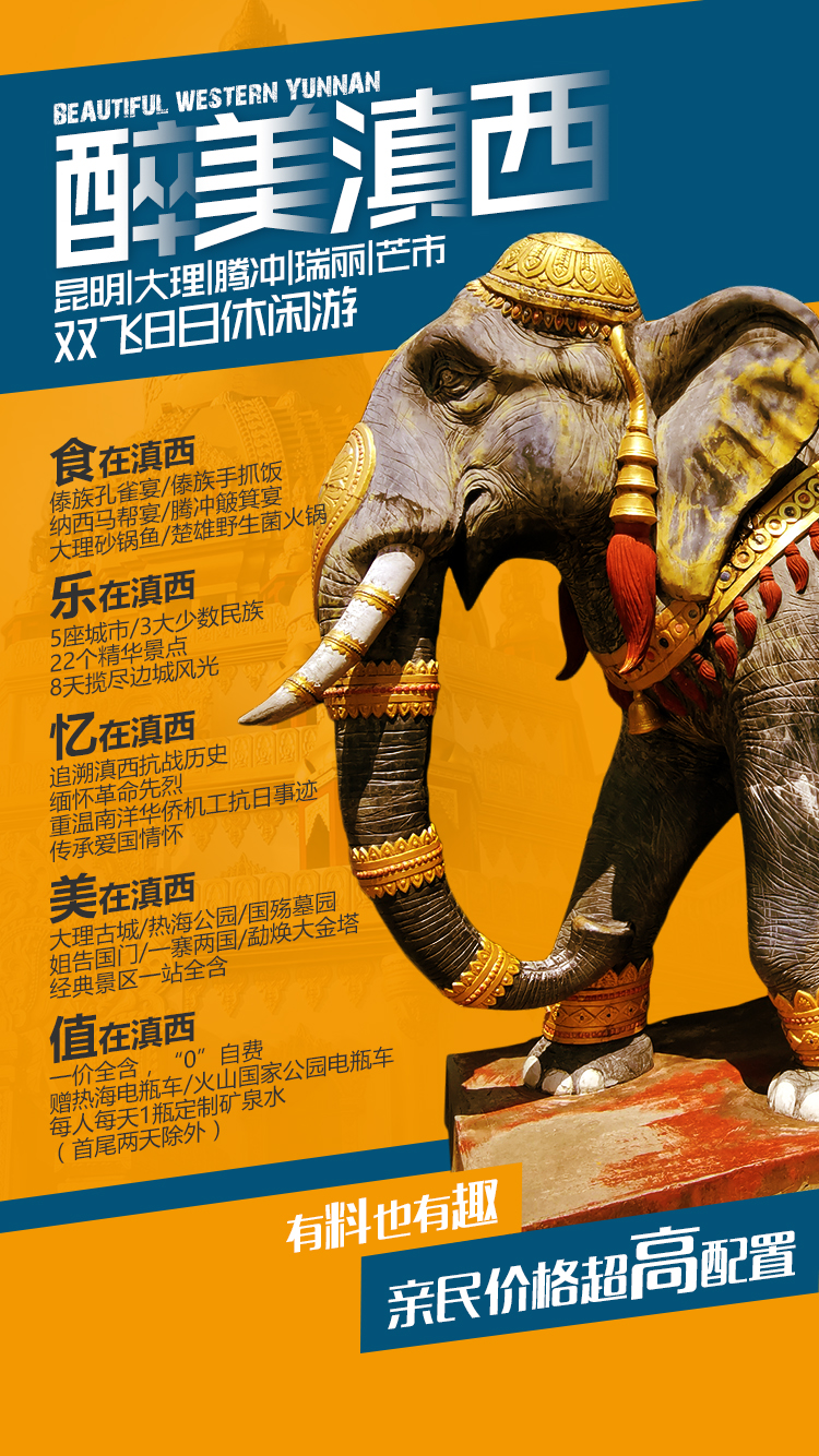 旅游景点海报ps,云南旅游海报图片素材