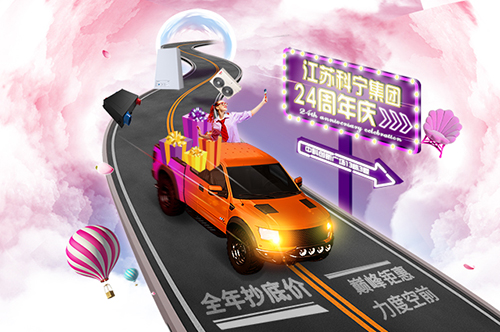 峥嵘24载，聚变赢未来：江苏科宁集团24周年庆
