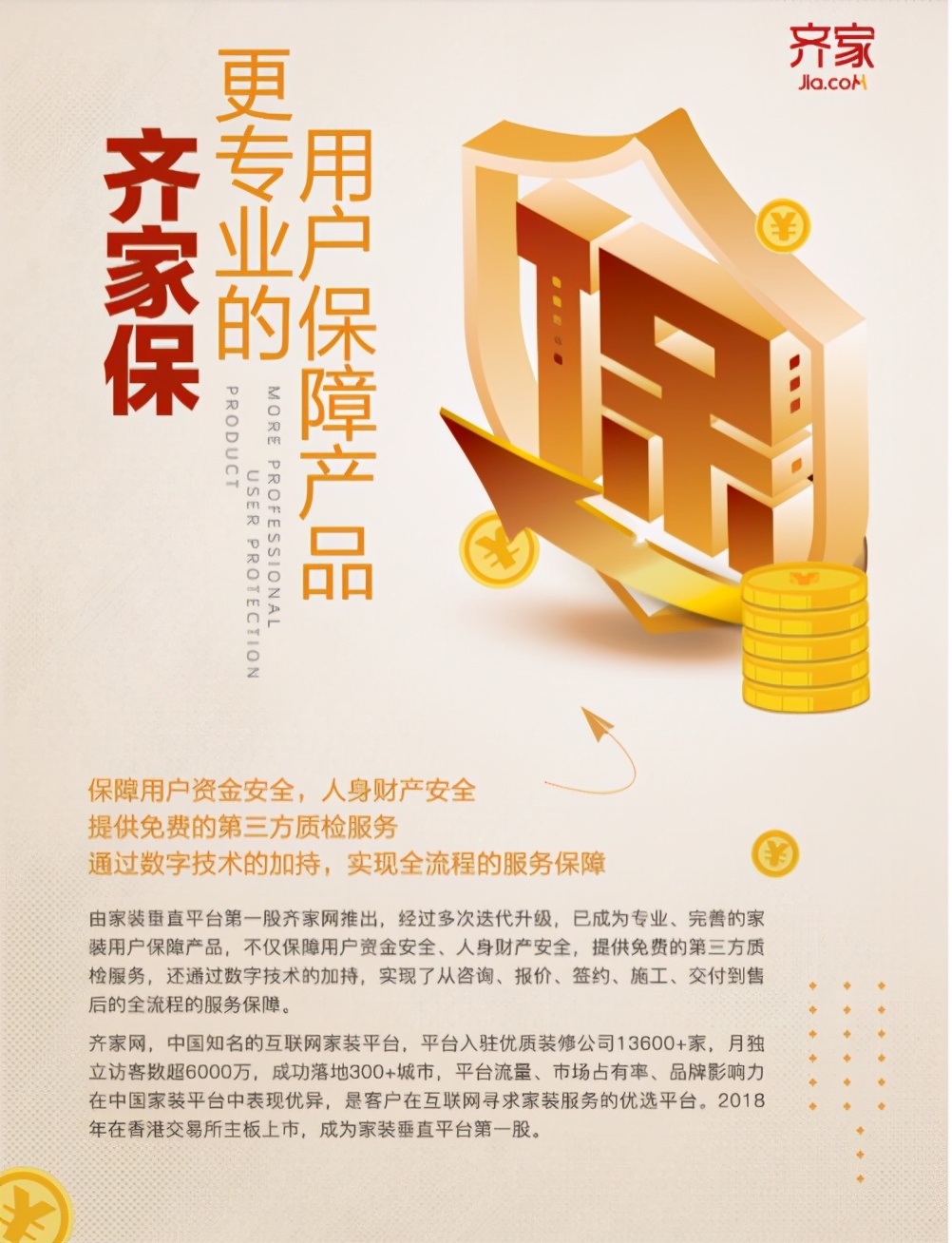 土巴兔和齐家装修哪个靠谱点,齐家装修加盟条件和费用