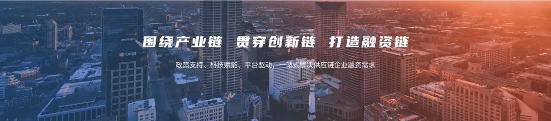 供链融通平台,供链融通