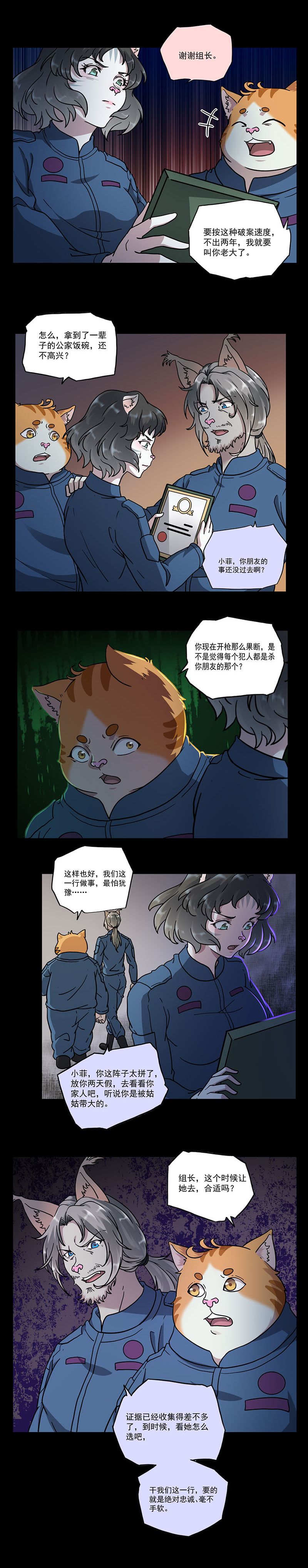 （漫画）心检者（上）——当分数低于60分不及格，皆可抓捕