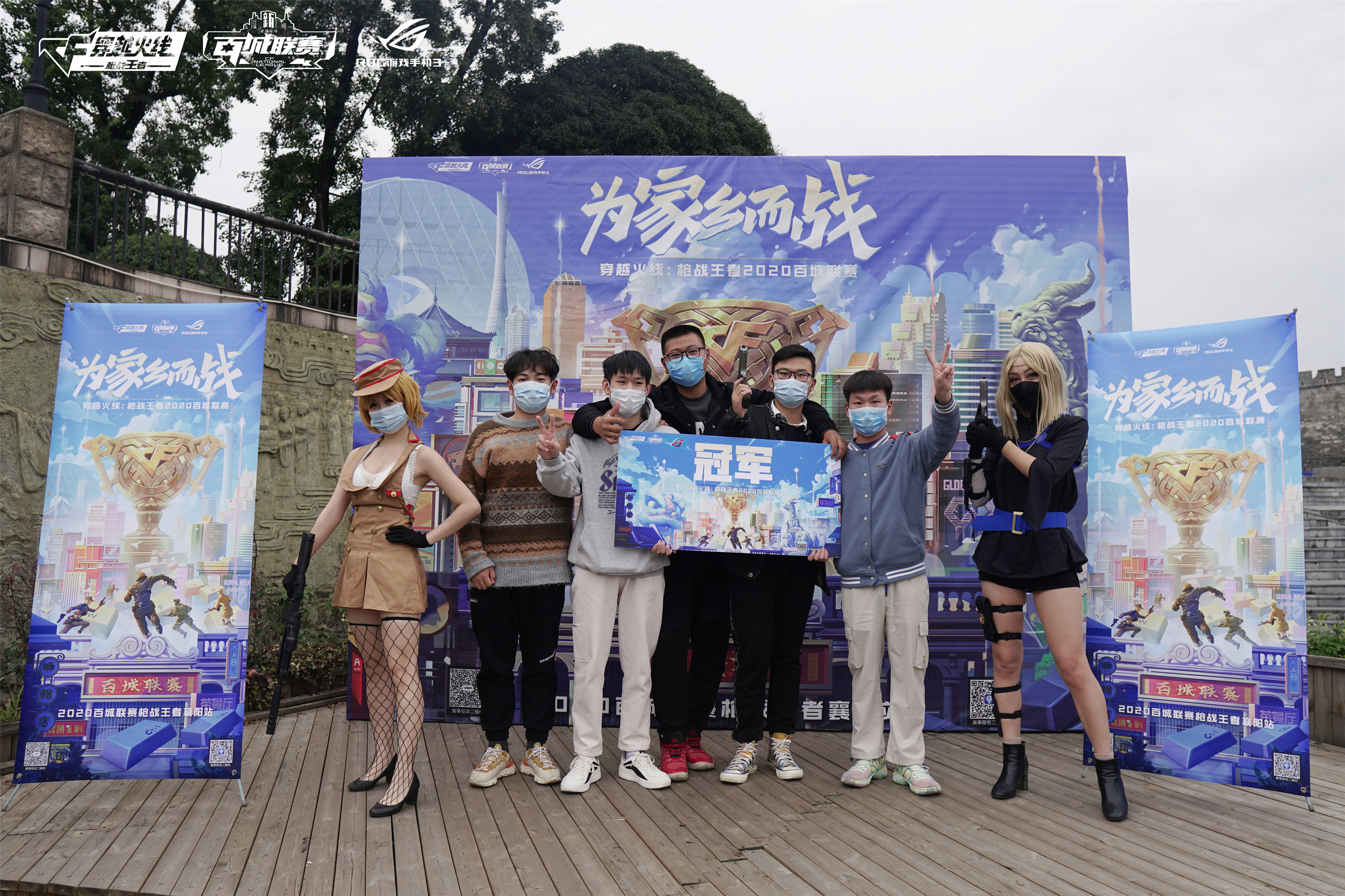 《穿越火线：枪战王者》-襄阳站