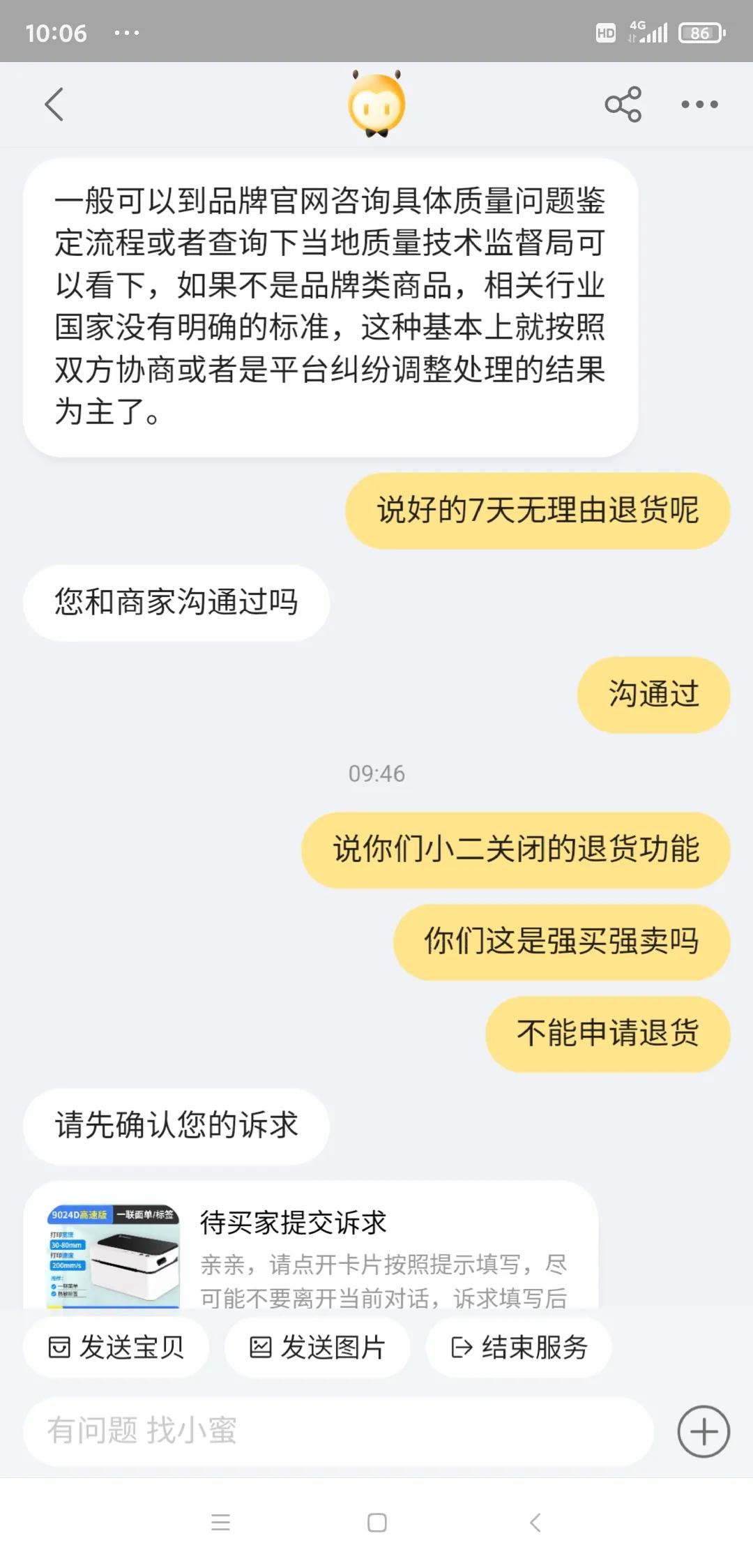 淘宝拍卖车被骗经历,淘宝免费购物骗局套路