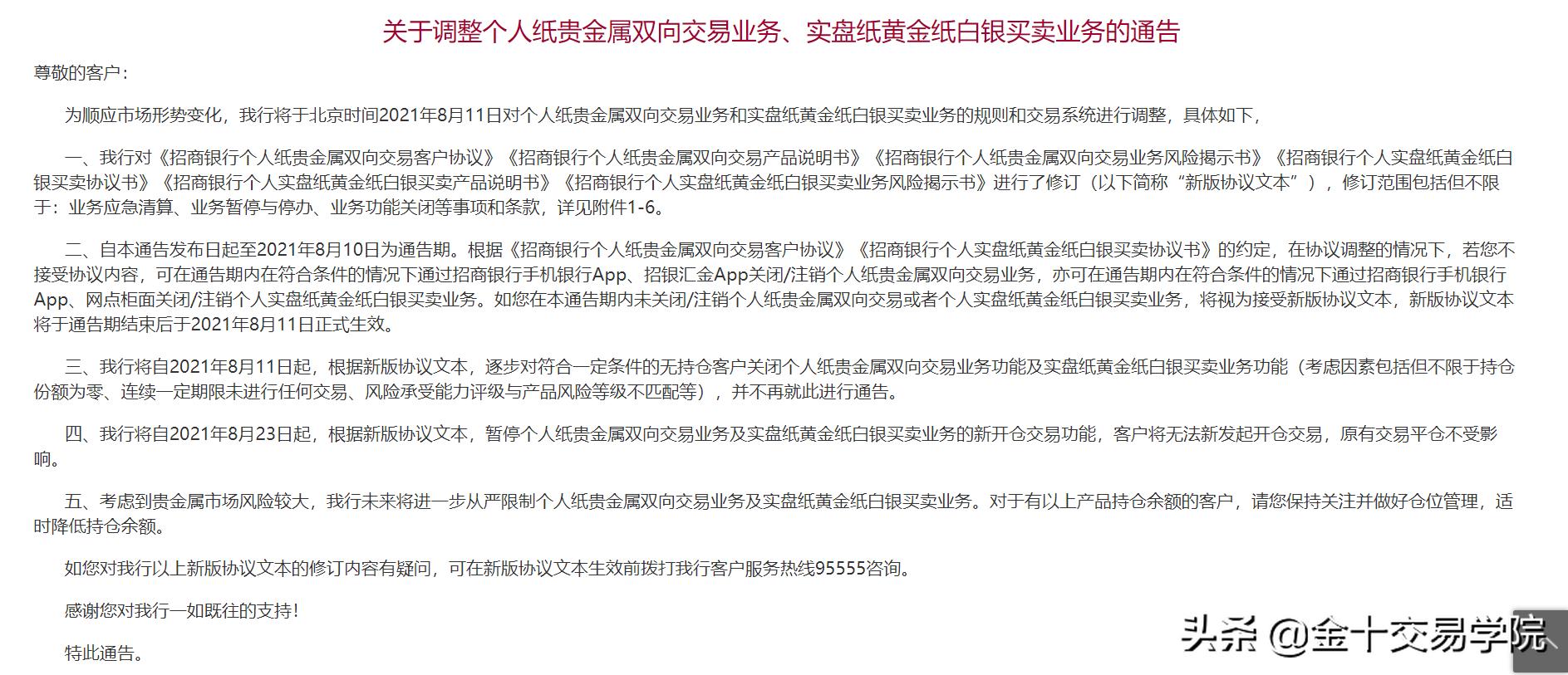 招商银行贵金属能交易吗,招商银行限制非柜面交易图片