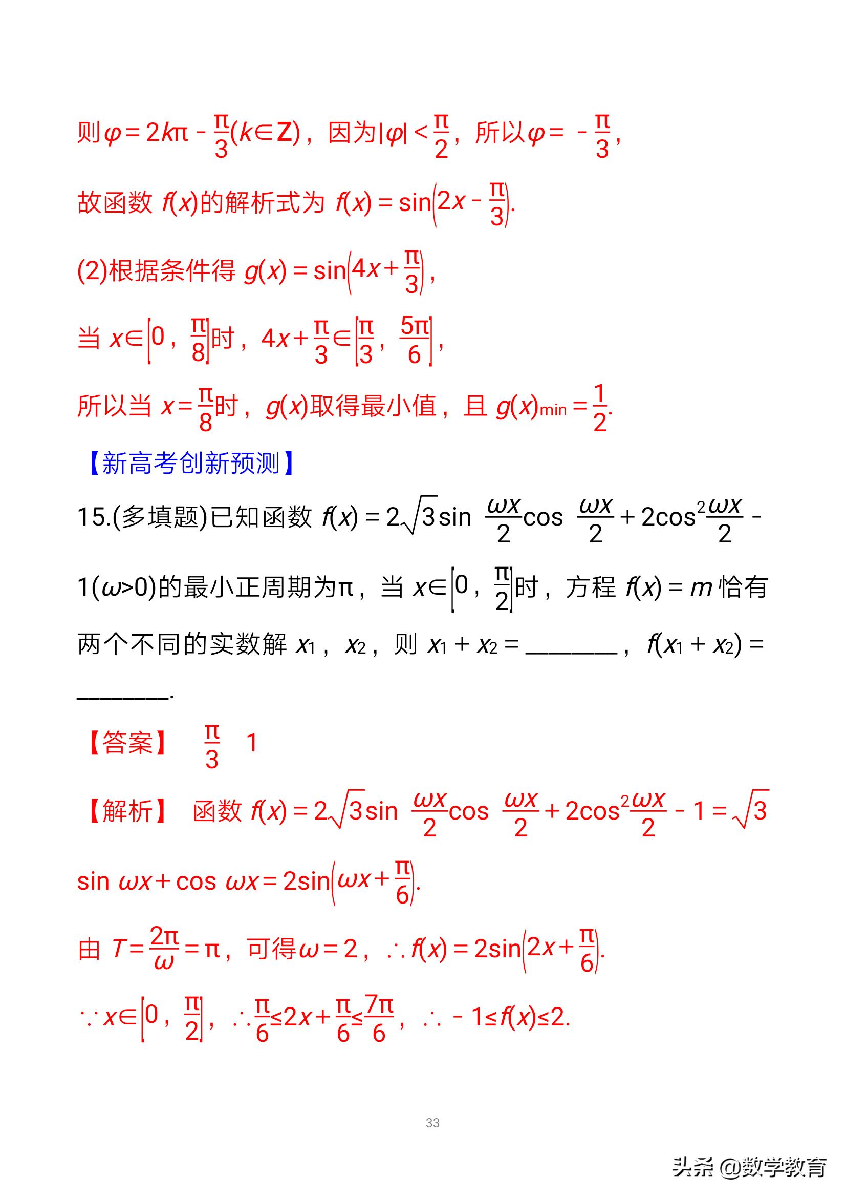 数学一轮复习23，函数y＝Asin,ωx＋φ的图象与性质