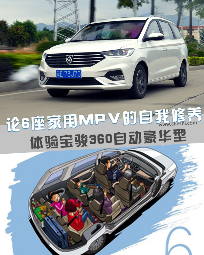 打破6座车魔咒的宝骏360好在哪,18款宝骏360自动豪华型介绍