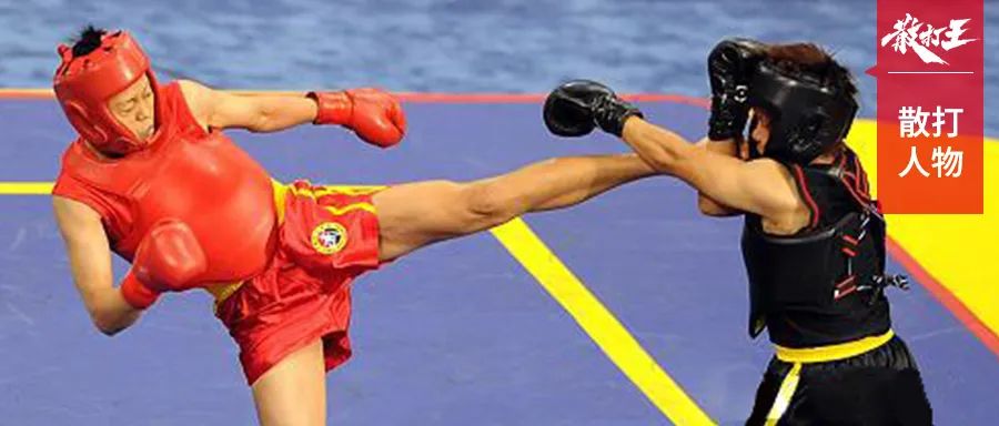 散打十大名将,散打名将排名前十名女