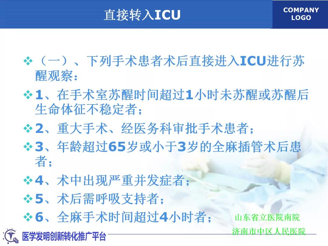 麻醉复苏室护理方案,全身麻醉复苏后全程监护及记录