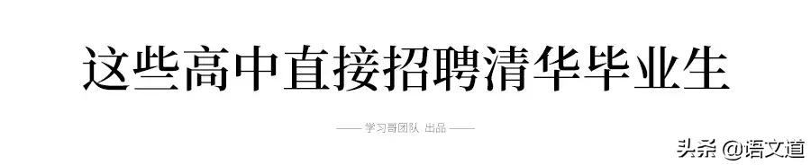 清华北大毕业生去广州的多么,清华北大教育差距