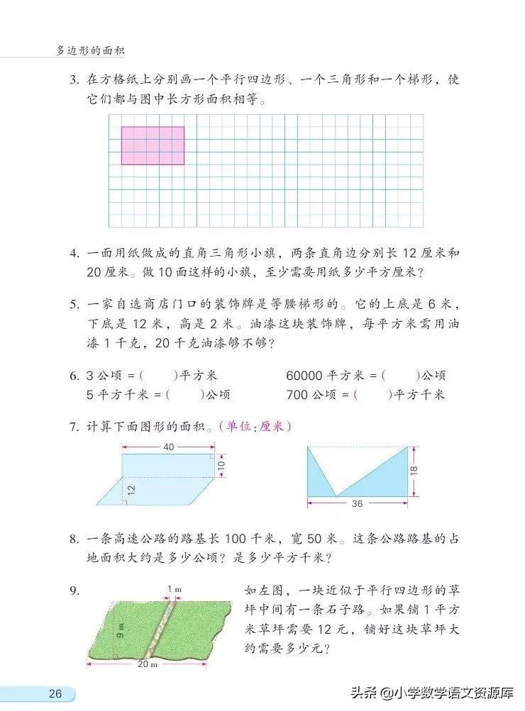 苏教版五年级上册数学电子课本,苏教版数学五年级上册目录