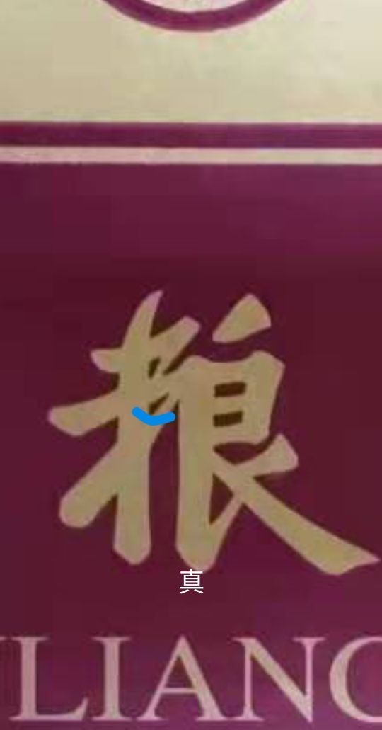 00年五粮液整箱鉴定真假,整箱五粮液更贵吗