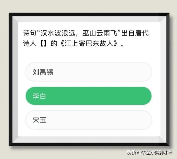 【学习强国诗词赏析】,9-《江上寄巴东故人》,唐·李白