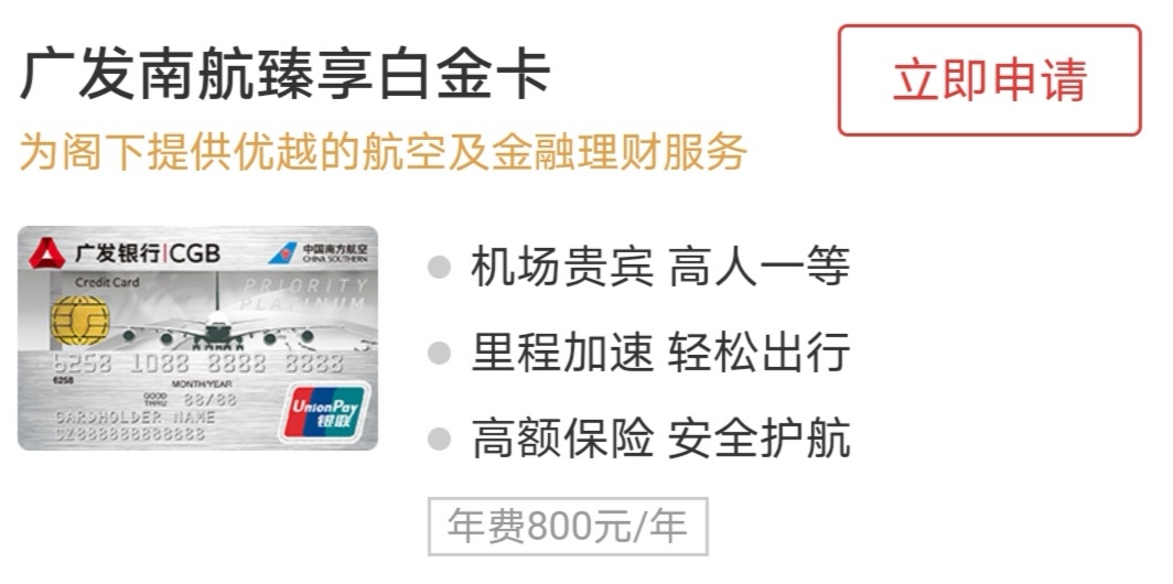广发南航臻享白金卡,广发南航臻享白金卡年费能减免吗