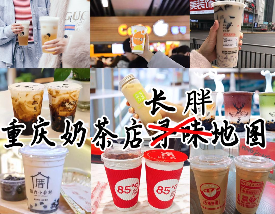重庆奶茶网红店哪家最火,重庆最火10家奶茶店