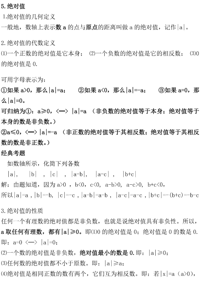 七年级数学上册重点知识点规律题,七年级上册数学有理数知识点归纳