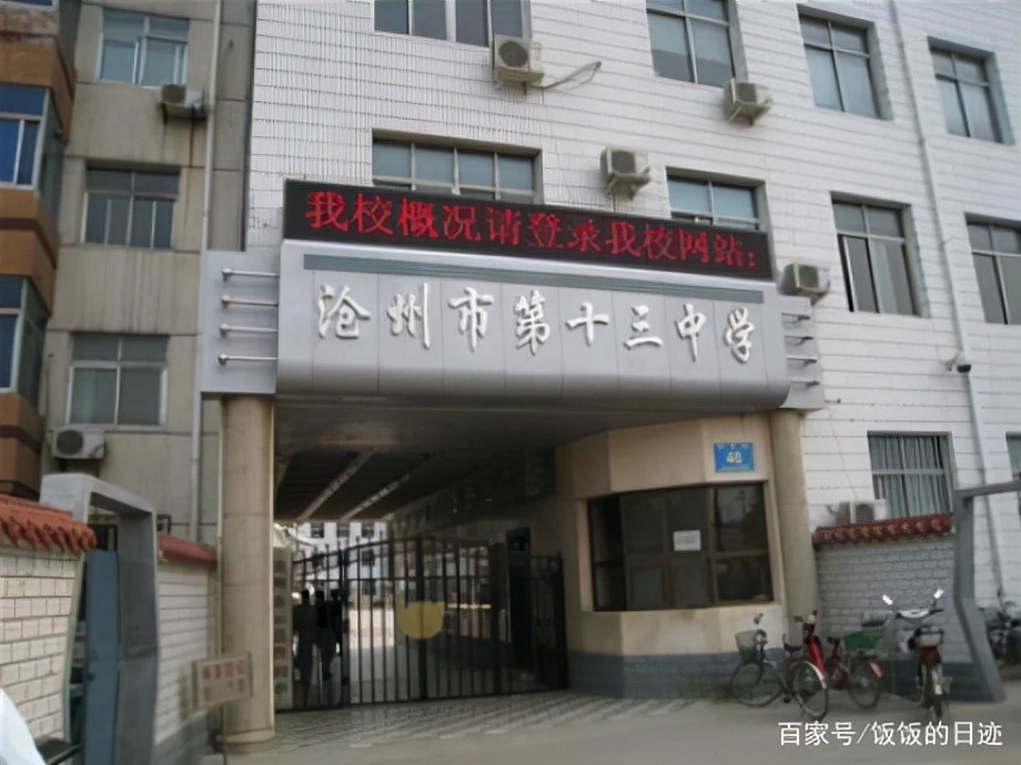 河北名校联盟2024历史,沧州市初中哪个学校质量最好