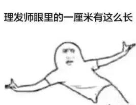 过年了，千万别逼你妈去烫头，哈哈哈哈哈哈哈哈哈哈！