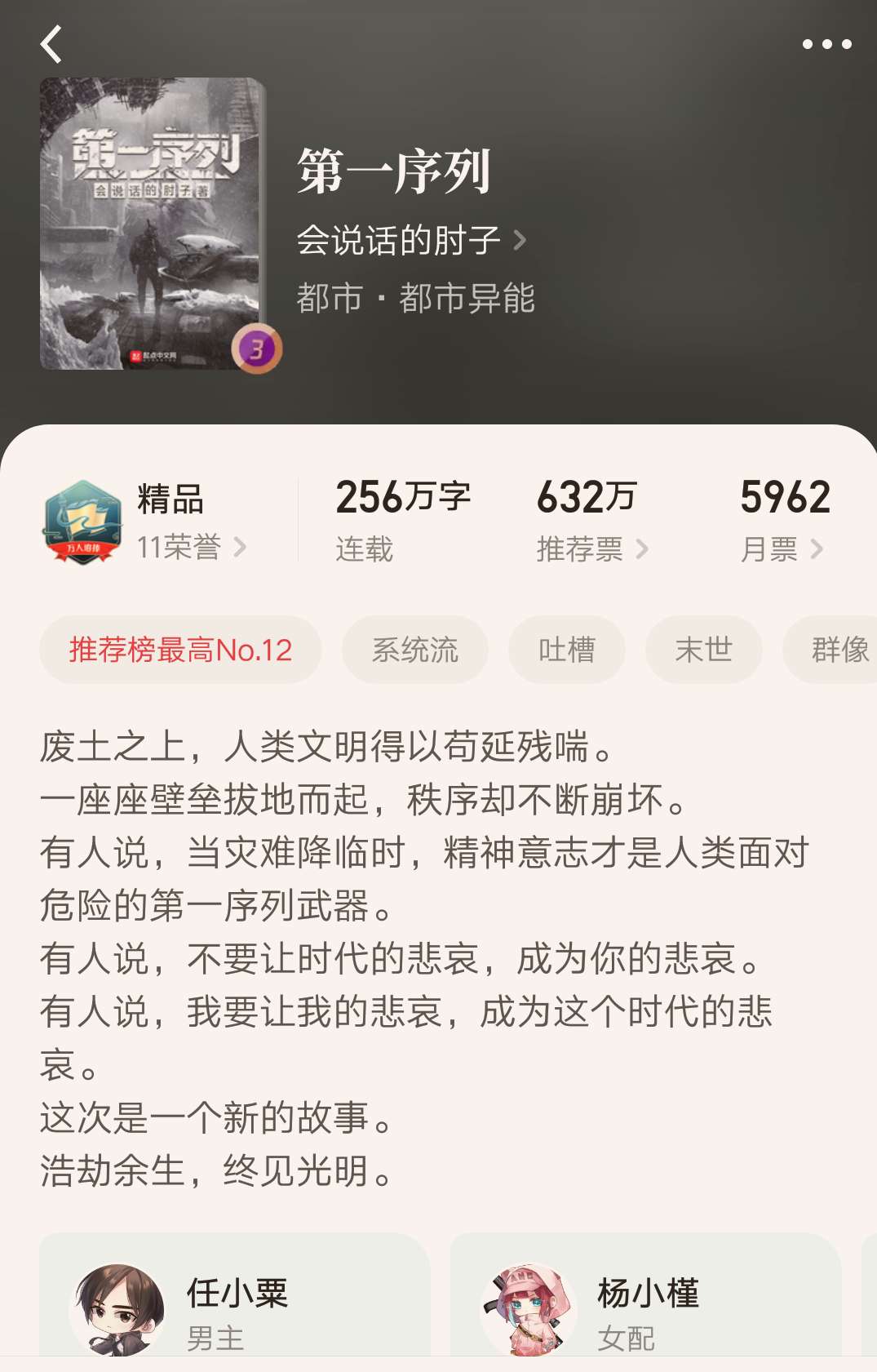 末世重生不变态的小说推荐,末世之终极进化小说书单推荐