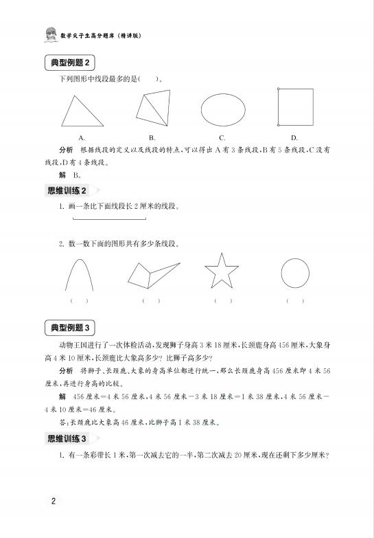尖子生题库五年级下册数学答案,1-6年级数学期末尖子生都在练