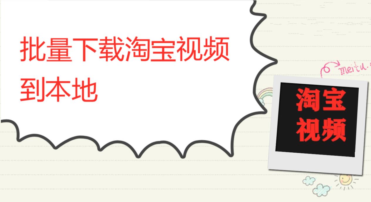 100个小电商神器,采集商品工具