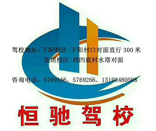 闻喜县恒驰驾校,闻喜县恒驰驾校风采