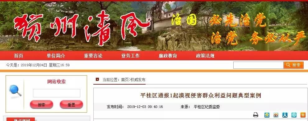 网贴举报融安一干部被捉奸，同日该镇一副镇长被查