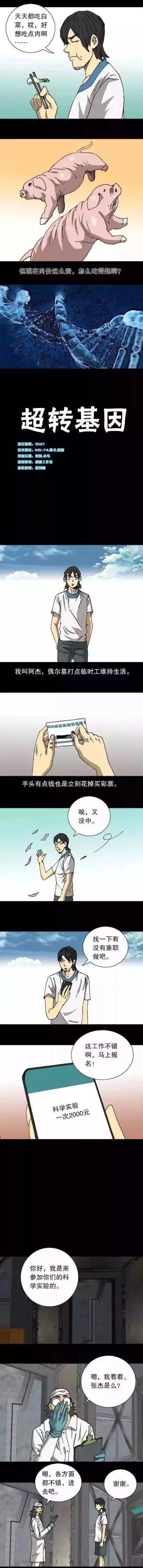 人性震撼漫画,人性漫画绝种神鸡