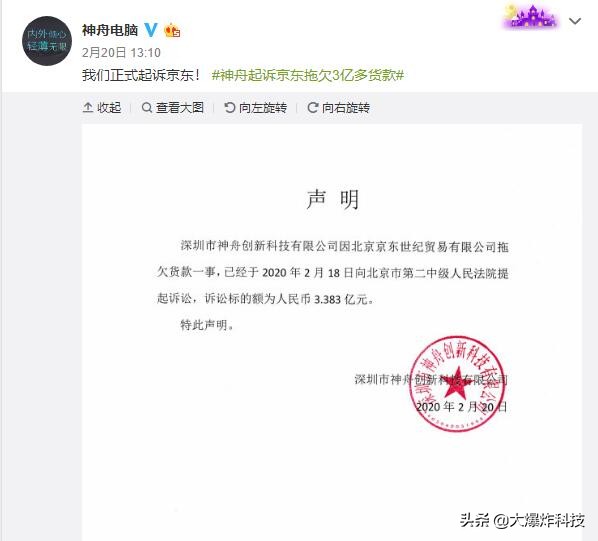 神舟和京东和解了吗,神舟回应京东声明